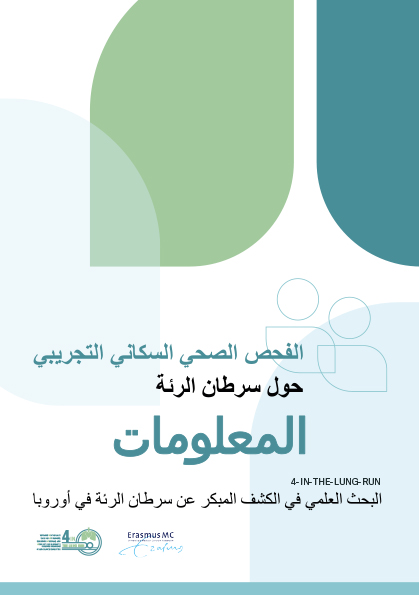 كتيب المعلومات